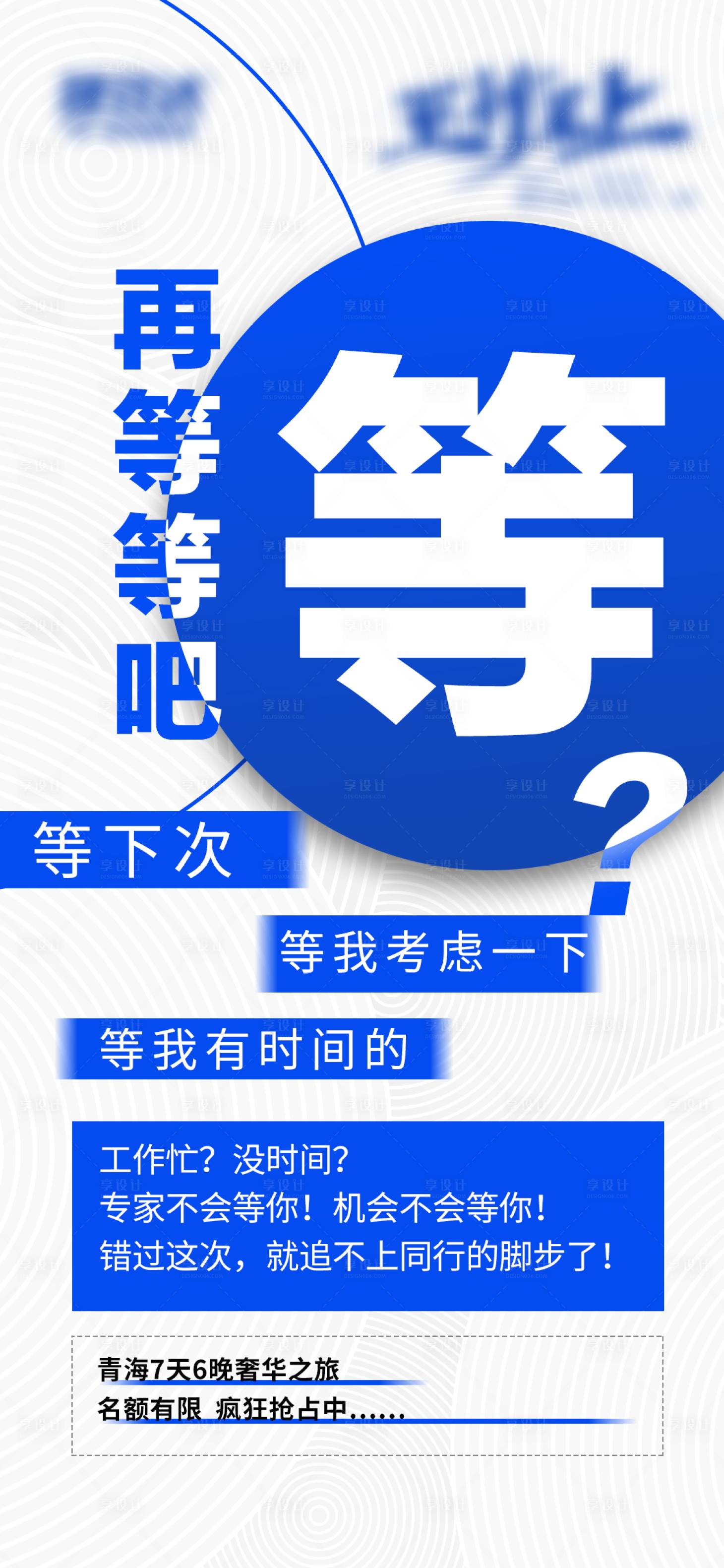 源文件下載【享設計】搜索編號：98730017340362508【造勢海報】