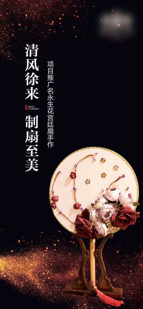 源文件下载【清风徐来制扇至美手作海报】编号：21010017119513520