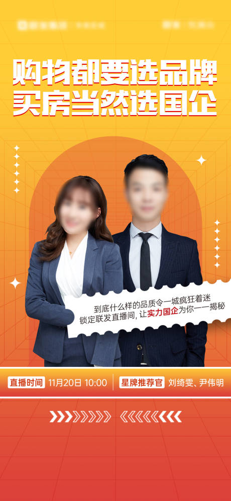 源文件下载【享设计】搜索编号：10330017346859331【橙色直播销售海报】