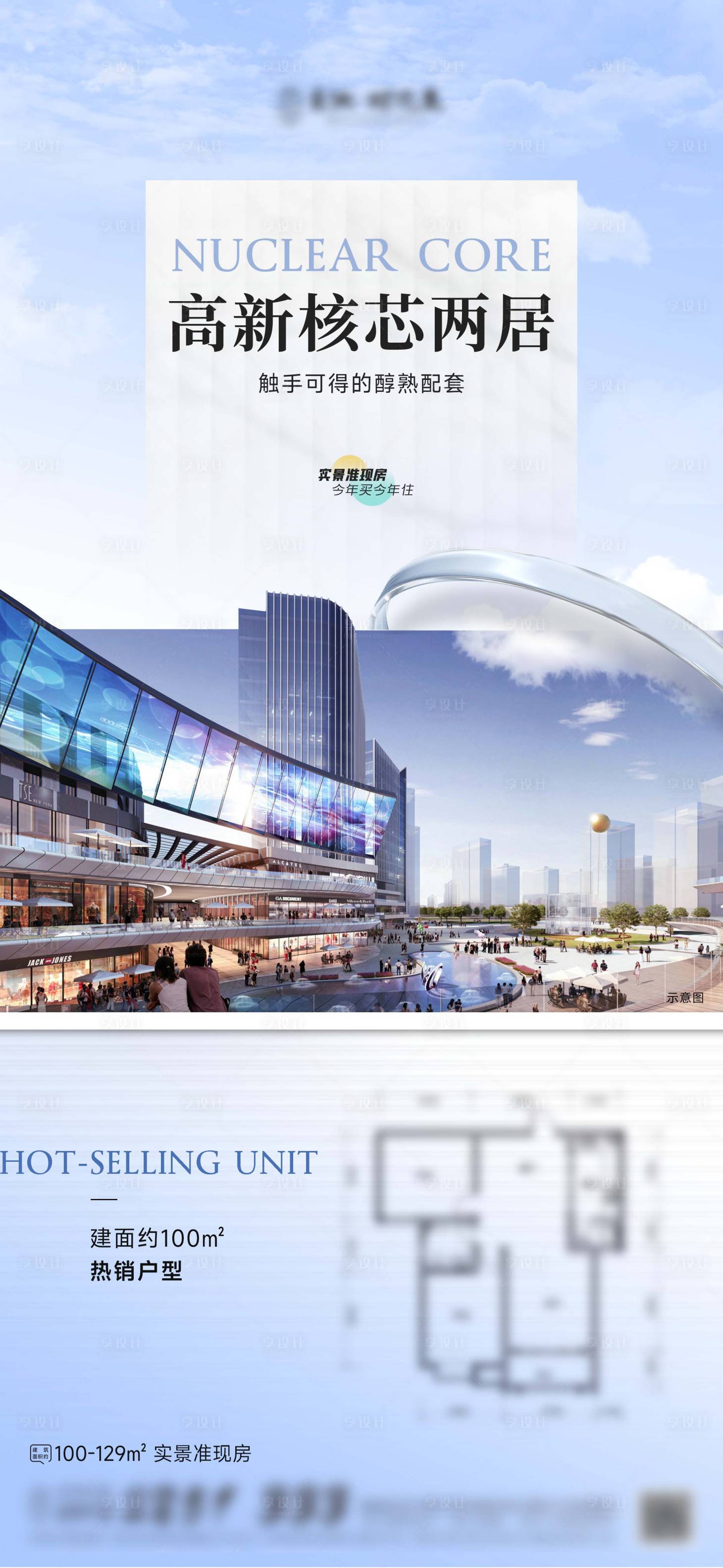 源文件下载【地产高新核心，醇熟配套，户型图朋友圈】编号：37110017597231585