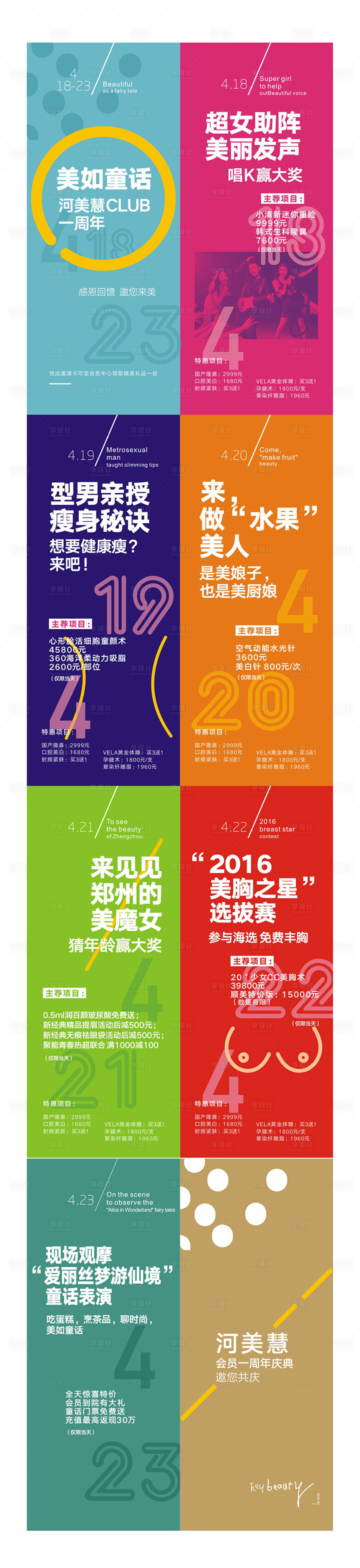 源文件下載【享設計】搜索編號：60770017228569801【醫美整形醫療折頁設計海報廣告】