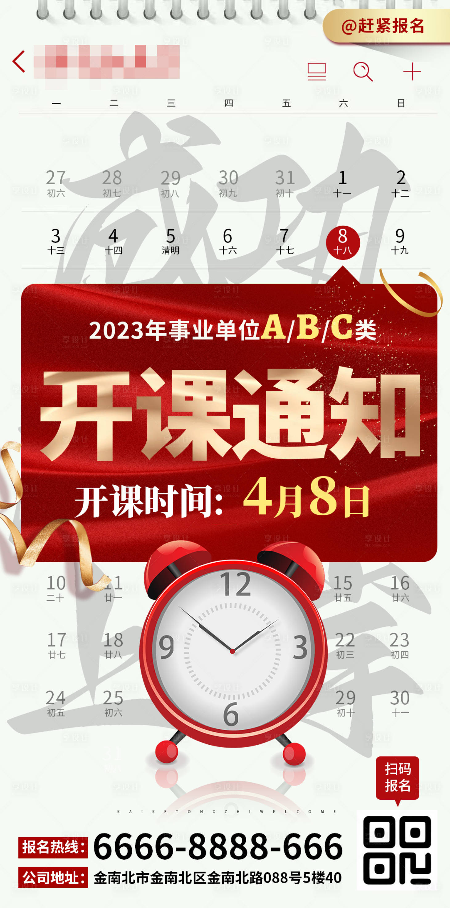 源文件下载【开课通知海报】编号：18360017168113443