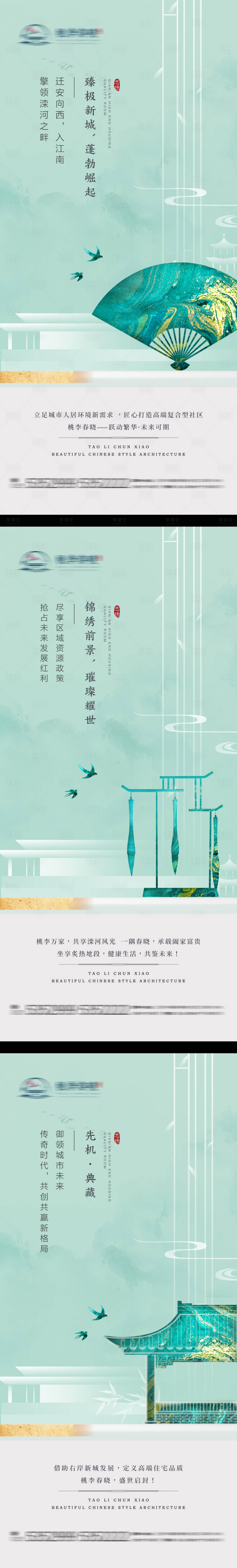 源文件下载【享设计】搜索编号：37370017623199074【地产新中式价值点系列海报】