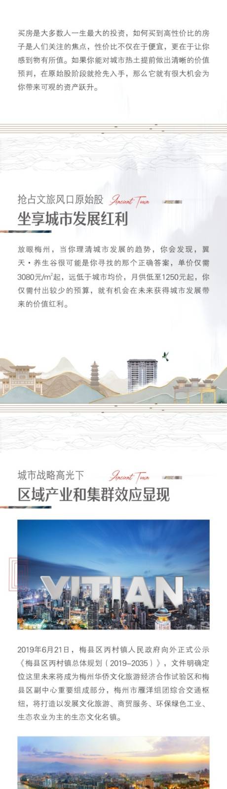 源文件下载【中式项目长图】编号：92650017471964703