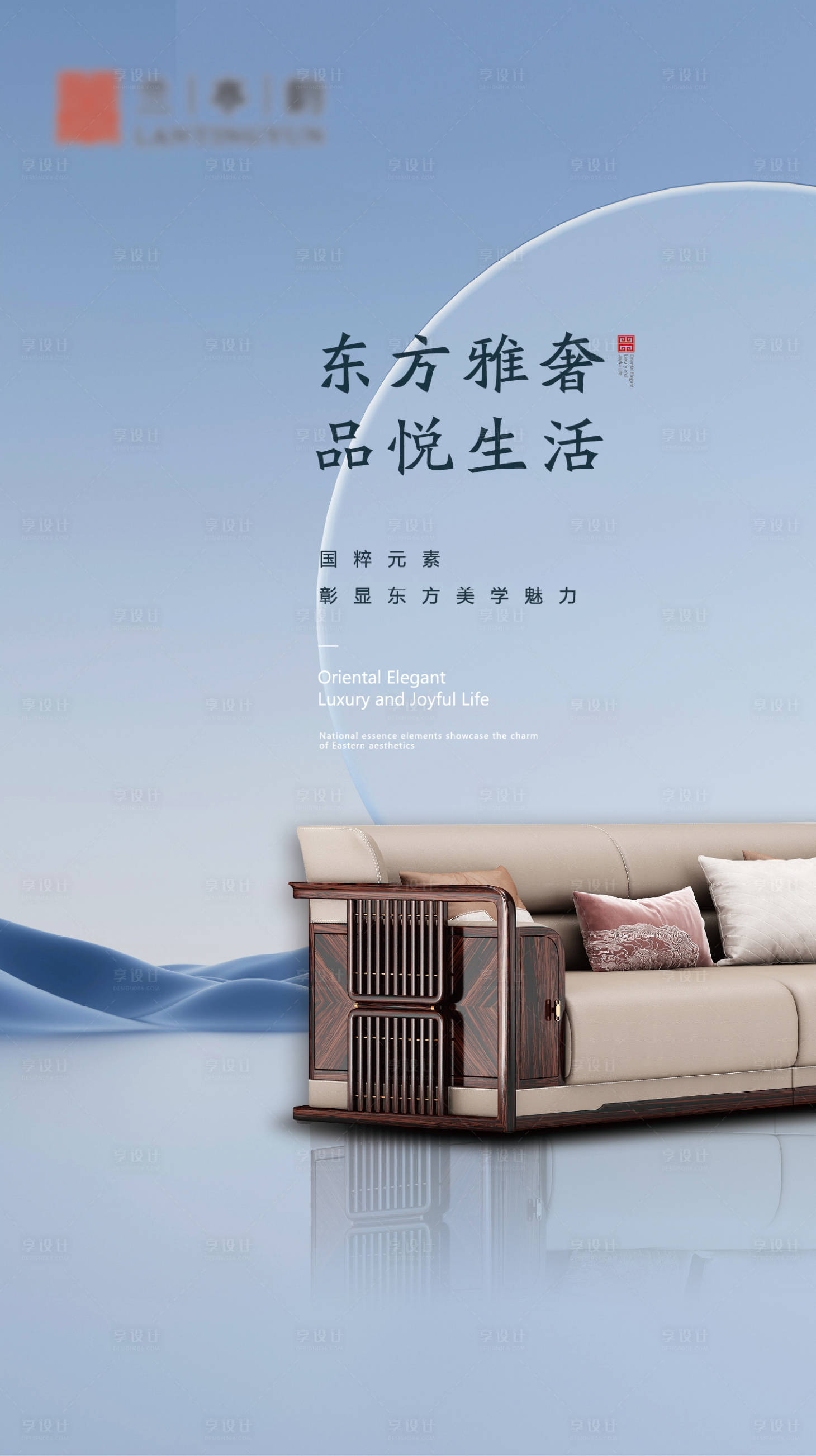 源文件下载【新中式家具海报】编号：84420017397558732