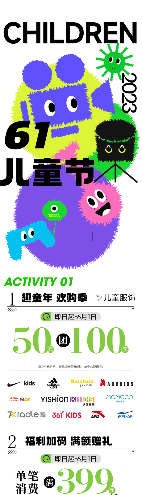 源文件下载【六一活动长图】编号：17010017103339292