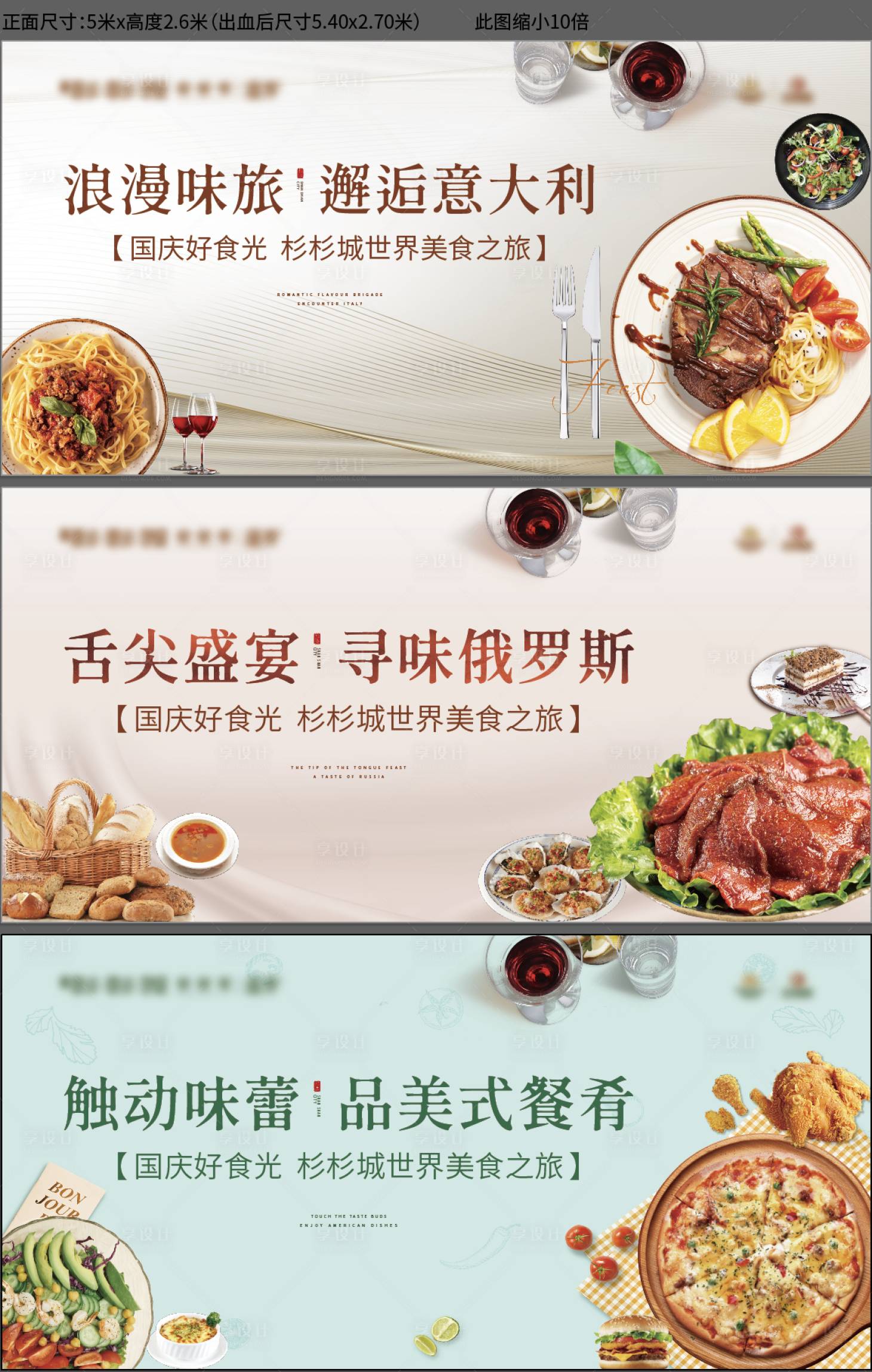 源文件下載【世界美食活動背景板】編號：77010017220759695