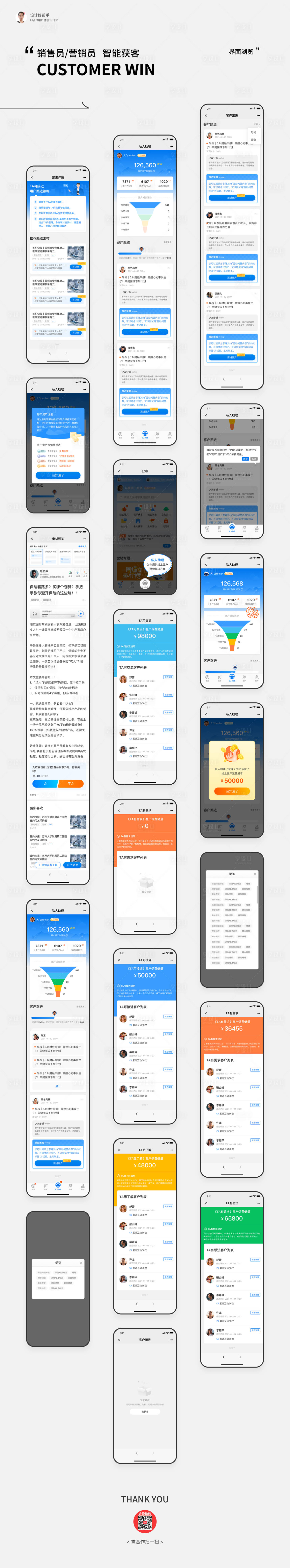 源文件下载【享设计】搜索编号：40270017554602793【私人助理UI设计】
