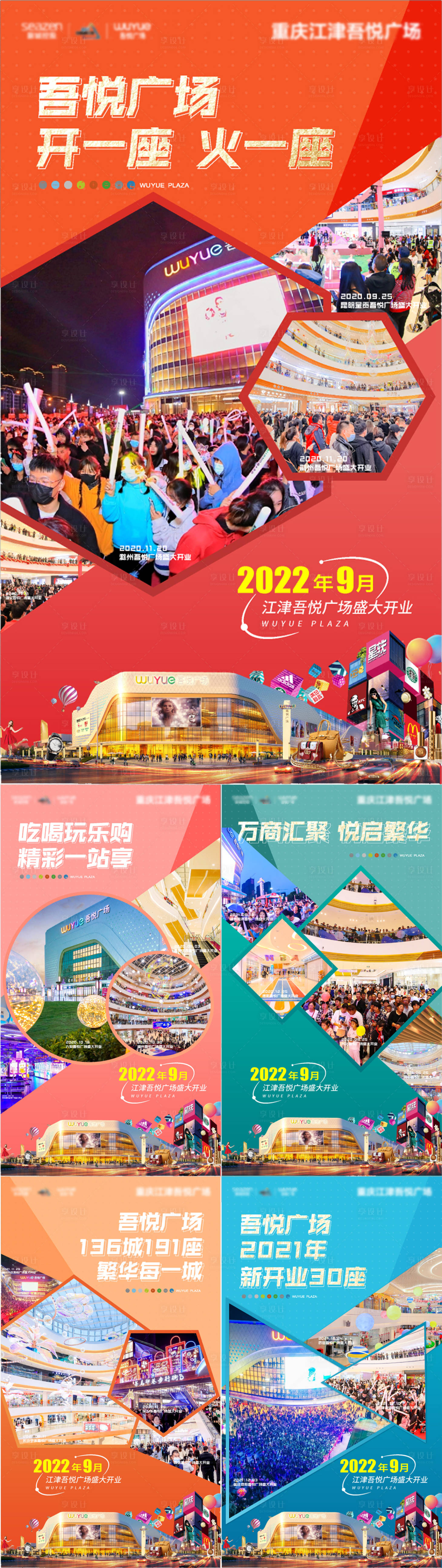 源文件下載【享設(shè)計(jì)】搜索編號(hào)：86440017288247801【商業(yè)地產(chǎn)系列海報(bào)】