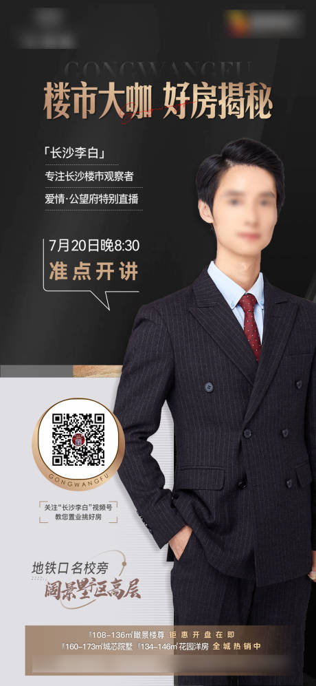 源文件下载【地产直播海报】编号：20230606183322898