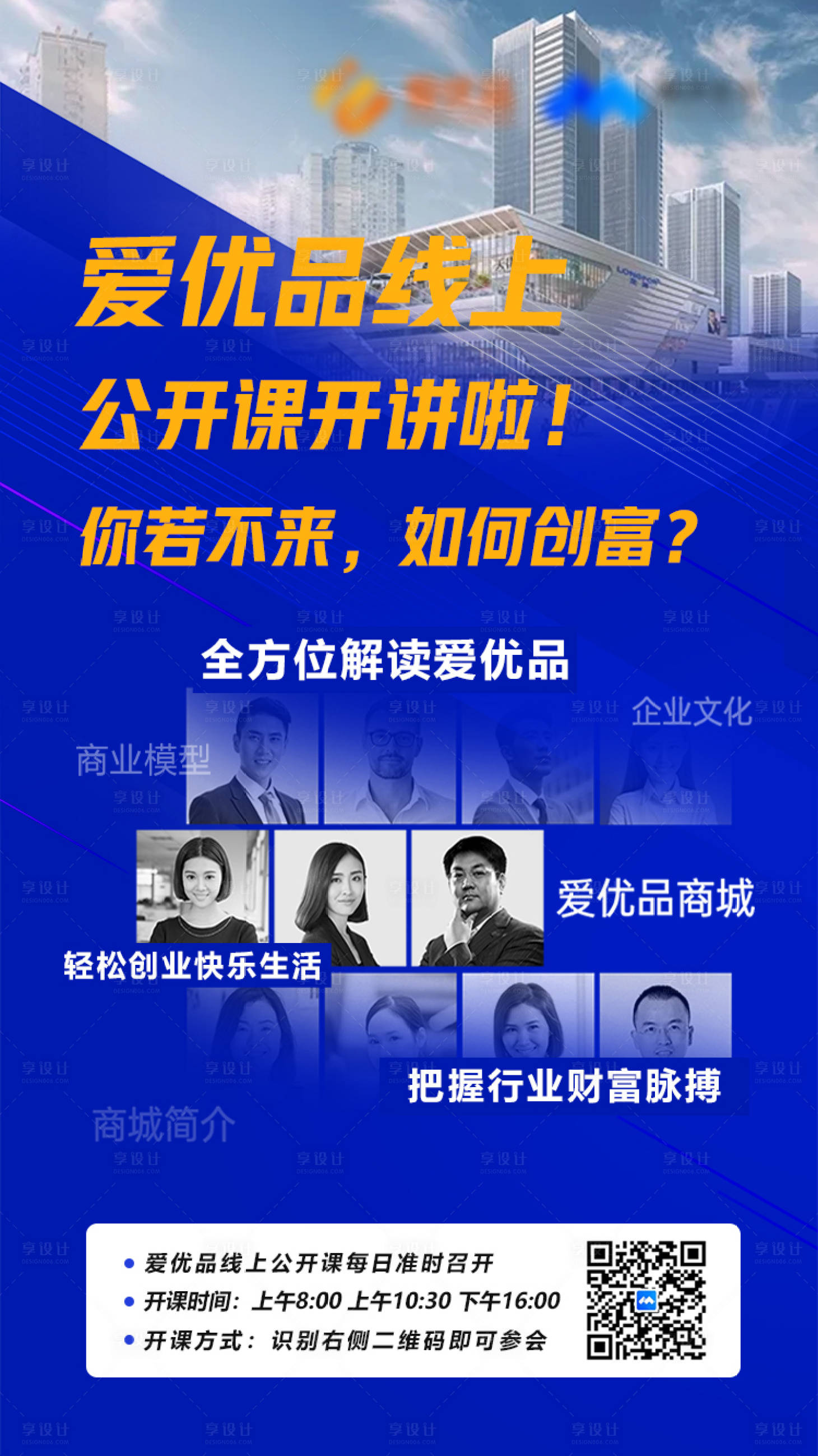源文件下載【享設計】搜索編號：61930017204901456【企業直播預告海報】