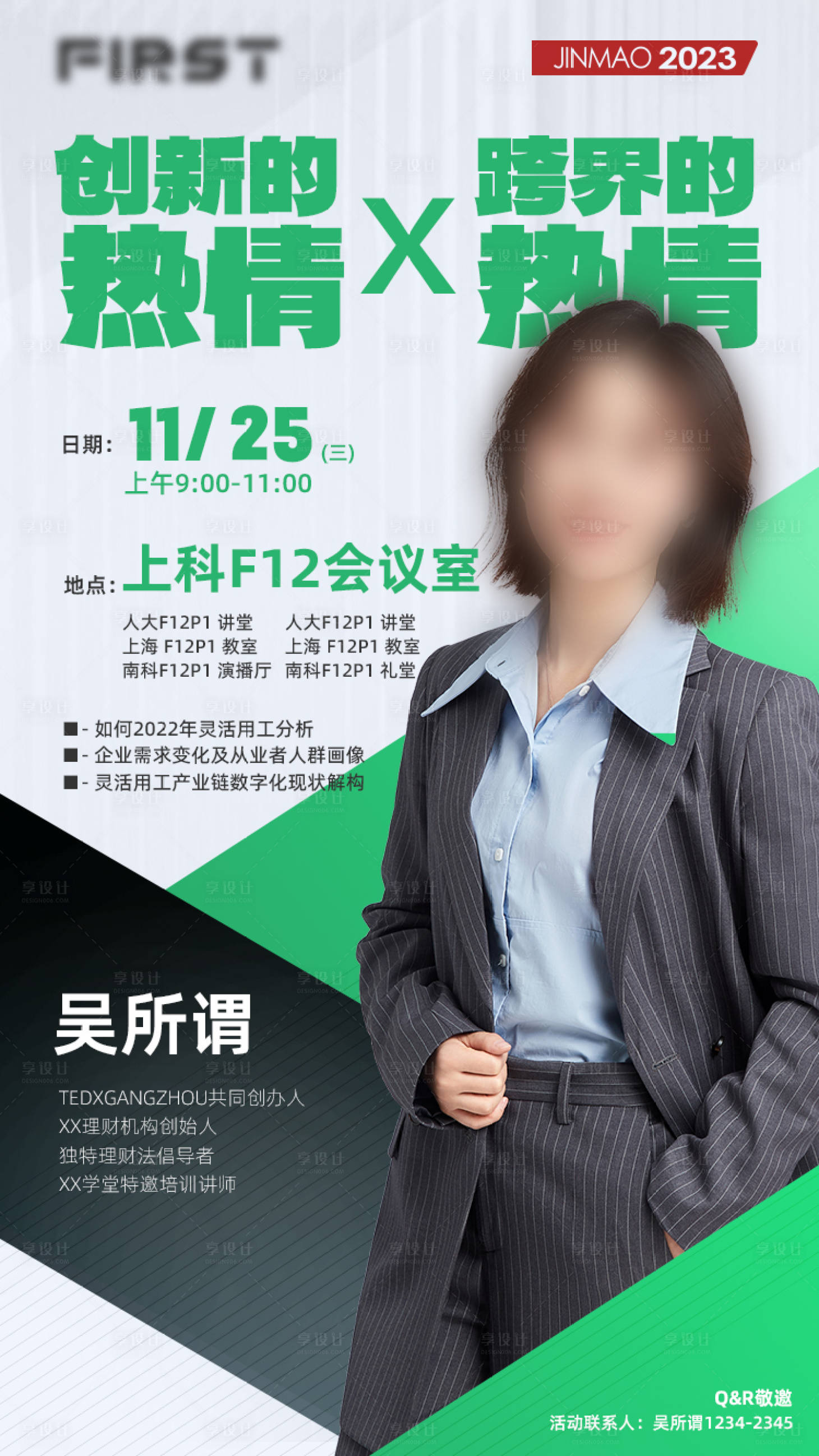 源文件下载【享设计】搜索编号：27690017276672607【人物演讲海报】