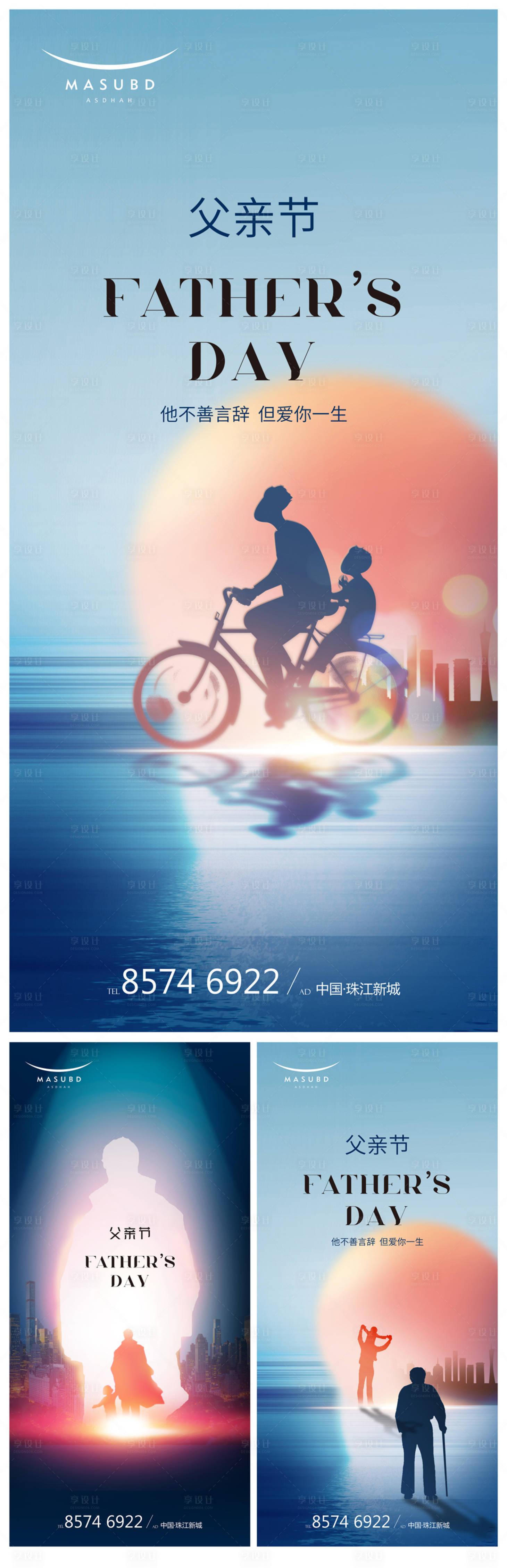 源文件下载【父亲节海报】编号：80680017351204625