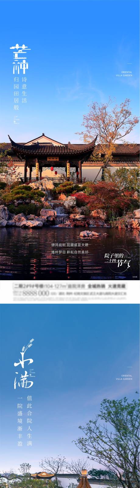 源文件下载【中式芒种小满节气海报】编号：35350017226589295