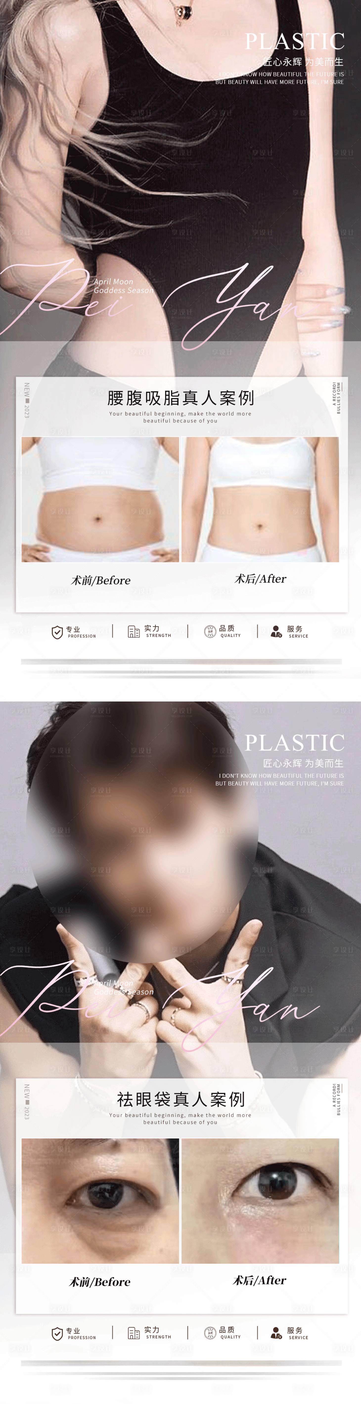 源文件下载【享设计】搜索编号：41800017393148439【整形真人案例海报】