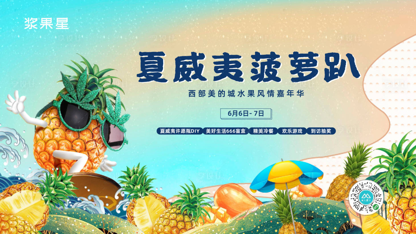 源文件下载【享设计】搜索编号：86800017668291418【水果节海报】