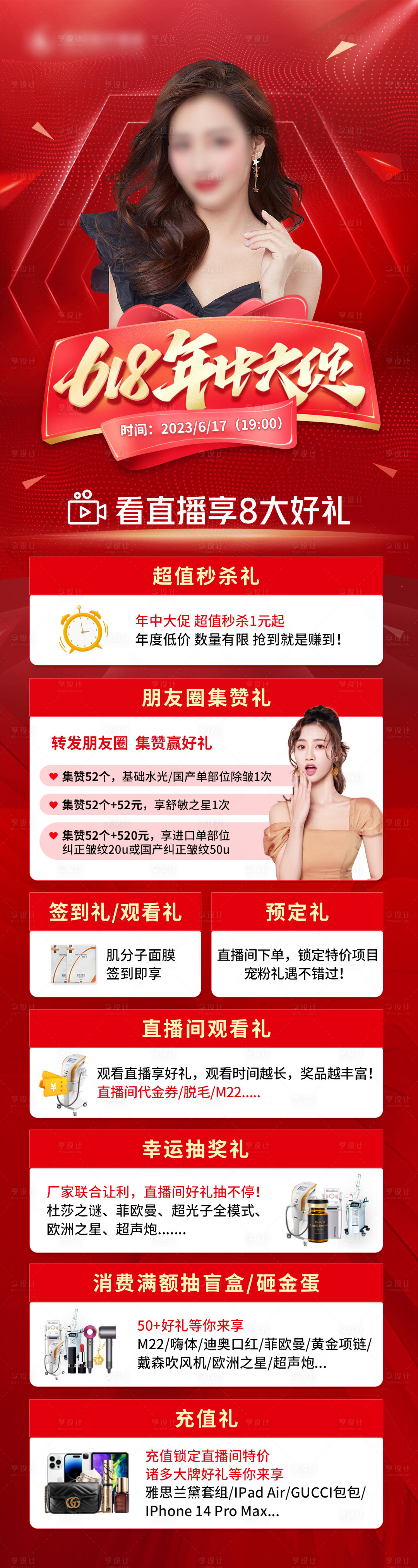 源文件下載【618年中大促長圖】編號：76950017295948295