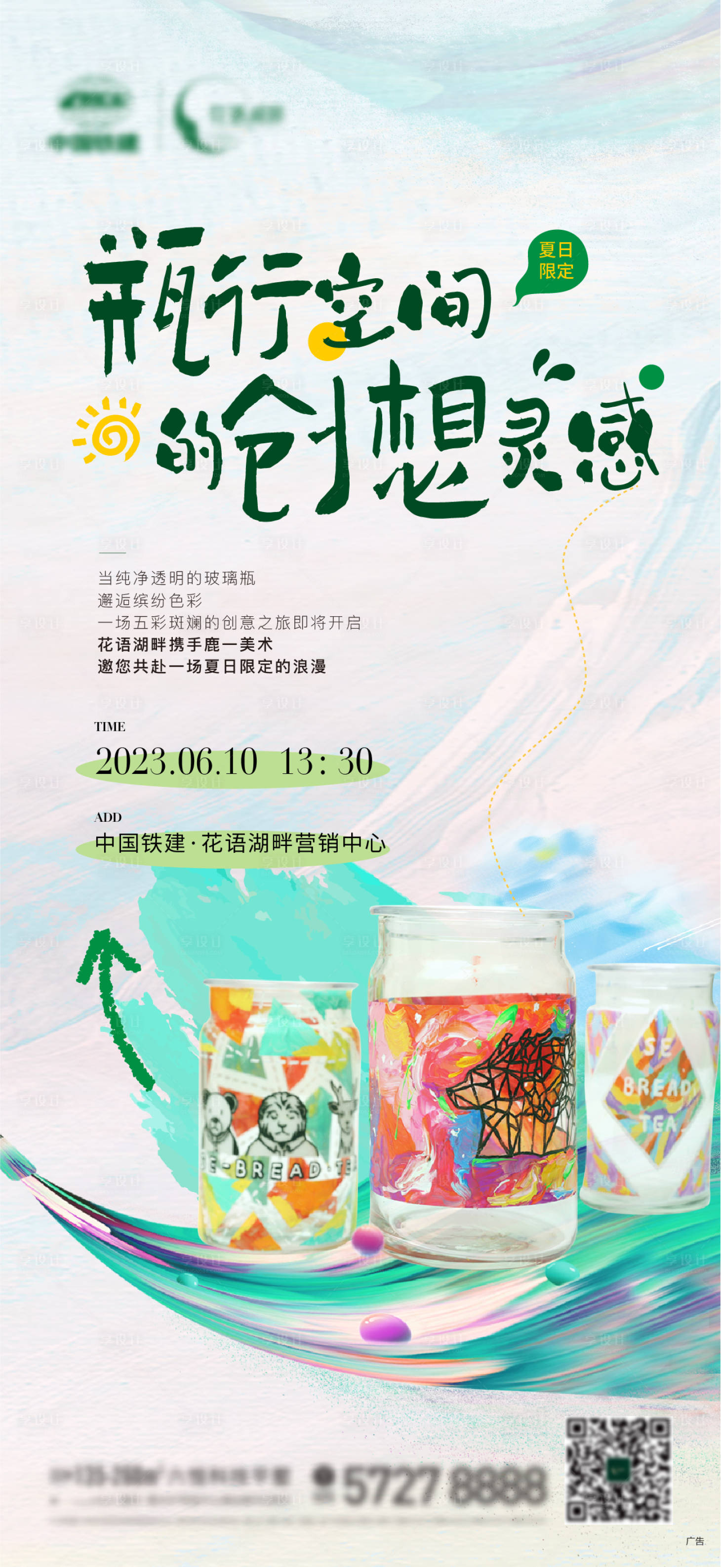 源文件下载【享设计】搜索编号：86250017276077680【手绘玻璃瓶】