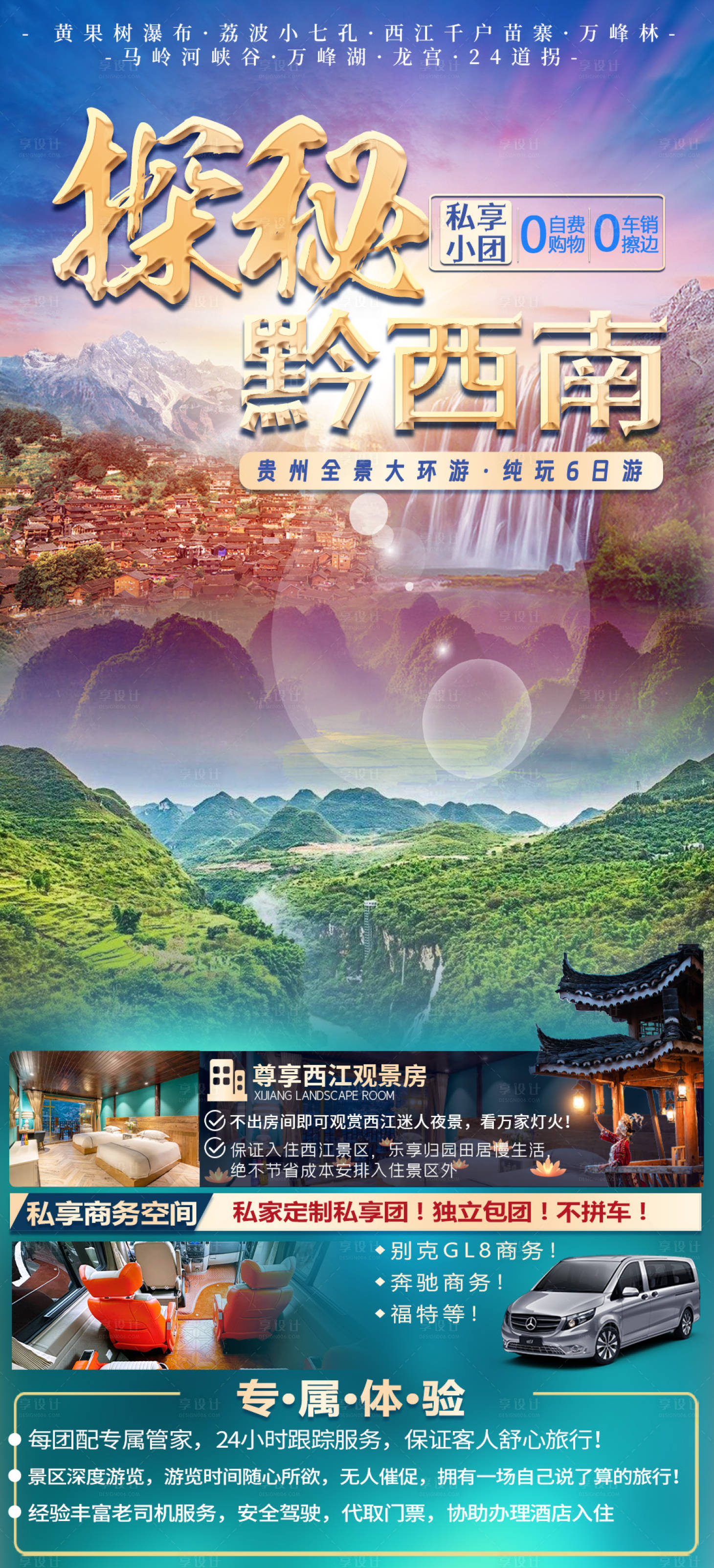 源文件下载【探秘黔西南旅游海报】编号：78340017329851594