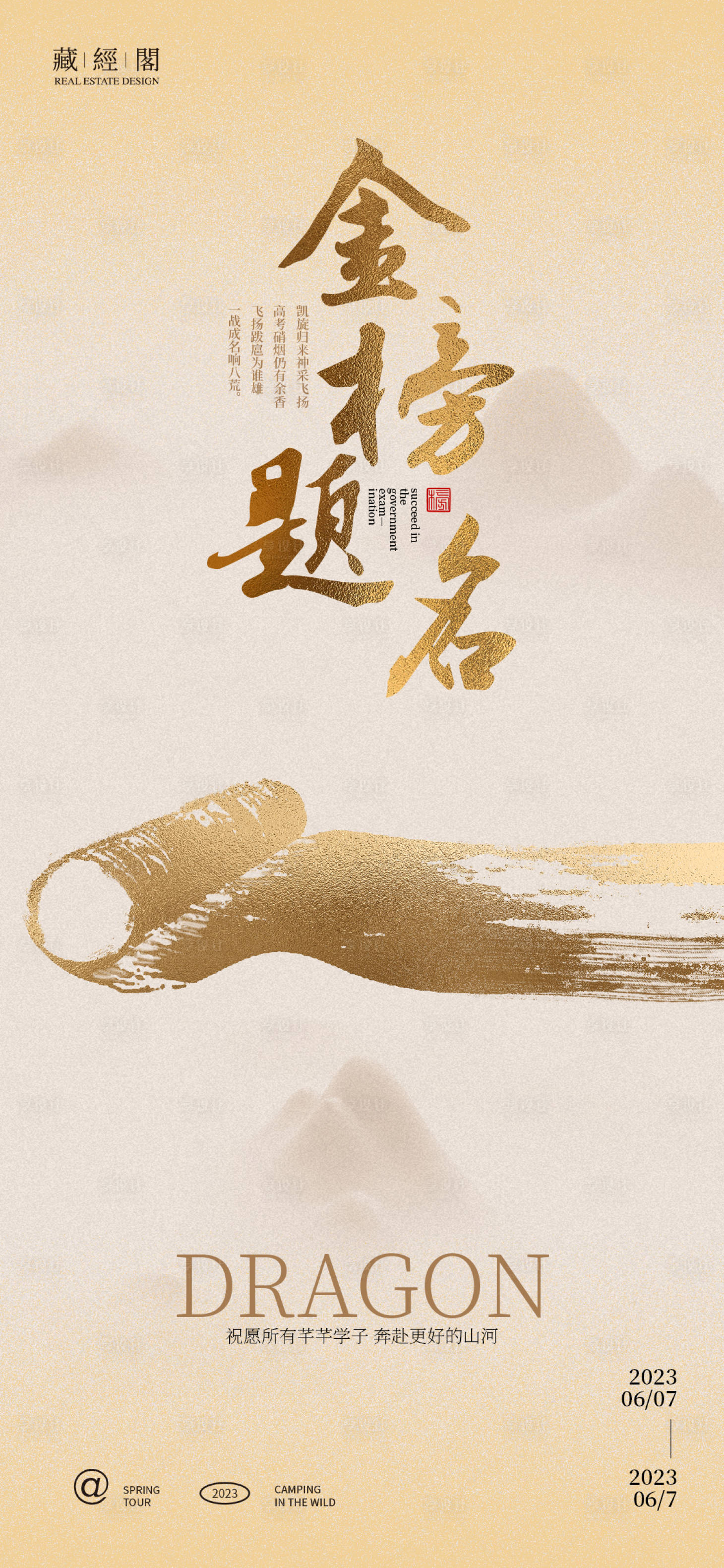 源文件下载【享设计】搜索编号：16360017362994499【金榜题名卷轴海报】
