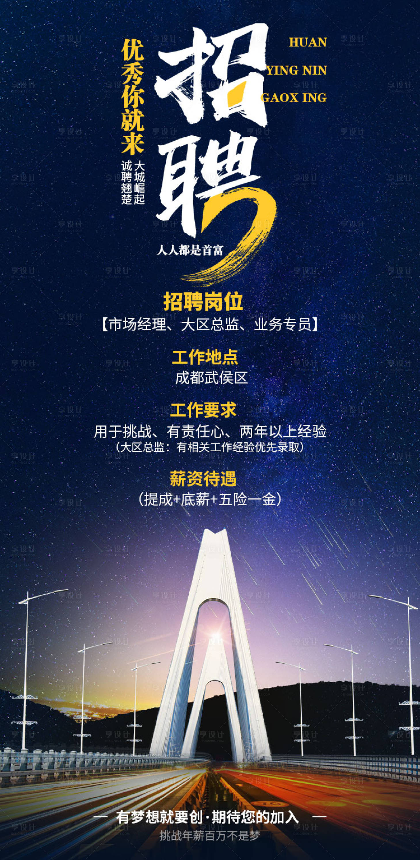 源文件下載【享設計】搜索編號：47320017249291836【招聘海報】