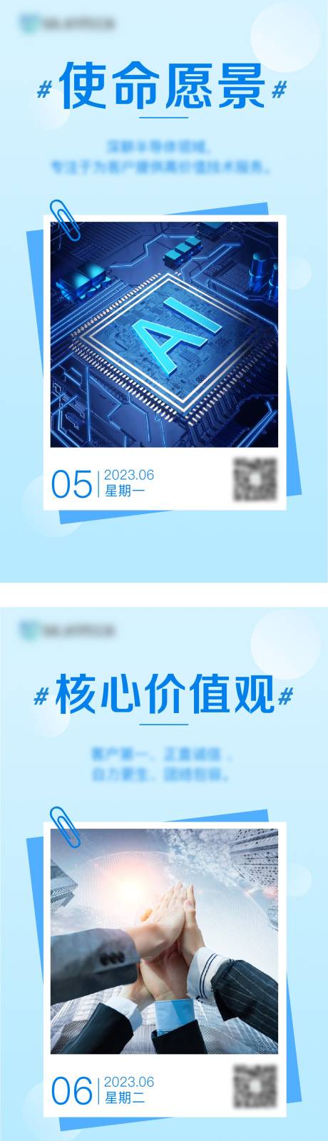 源文件下載【享設計】搜索編號：10770017099421755【企業文化海報】