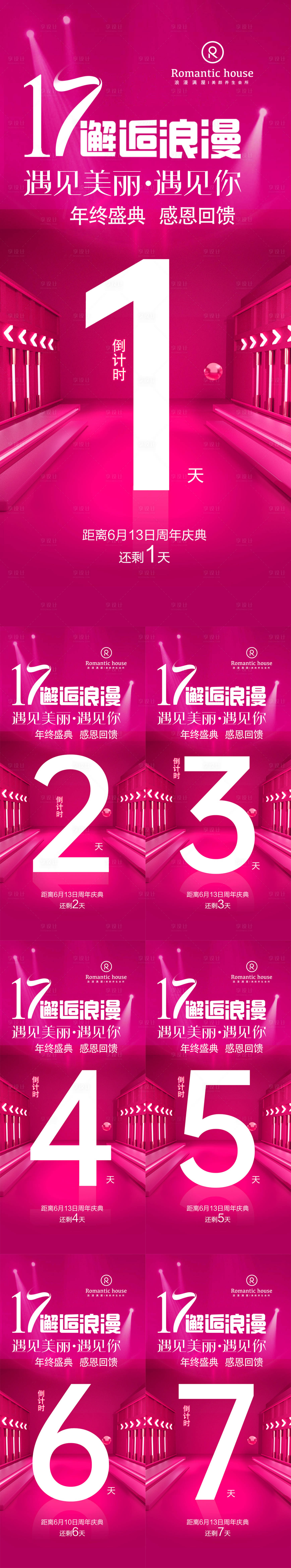 源文件下載【享設計】搜索編號：19150017131038396【醫美周年慶倒計時系列海報】