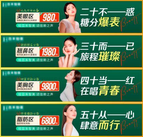 源文件下载【医美banner】编号：20230617155017785