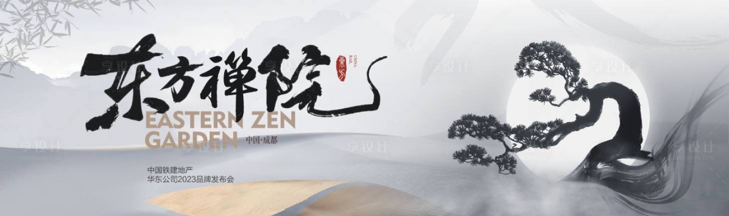 源文件下载【地产中国风主视觉】编号：12710017437592589