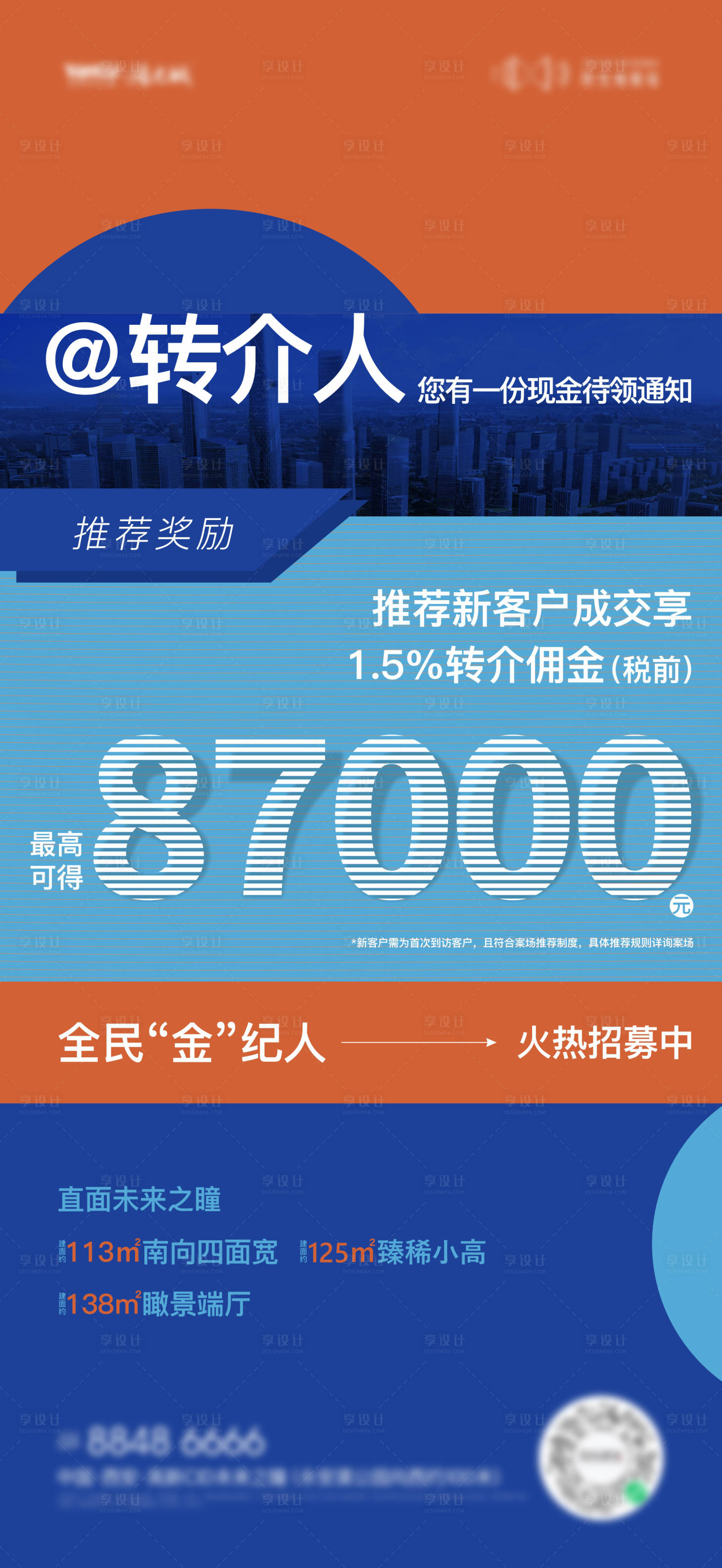 源文件下載【享設(shè)計(jì)】搜索編號：27060017690889310【地產(chǎn)轉(zhuǎn)介海報(bào)】
