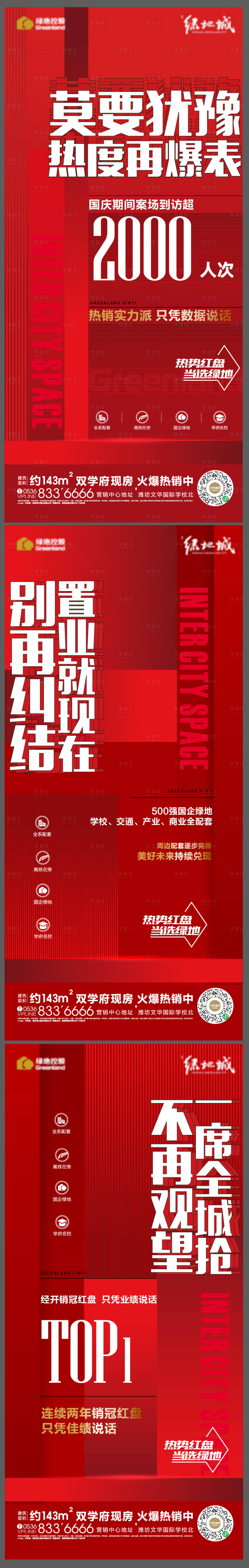 源文件下載【享設(shè)計(jì)】搜索編號：27140017529273694【地產(chǎn)熱銷海報(bào)】