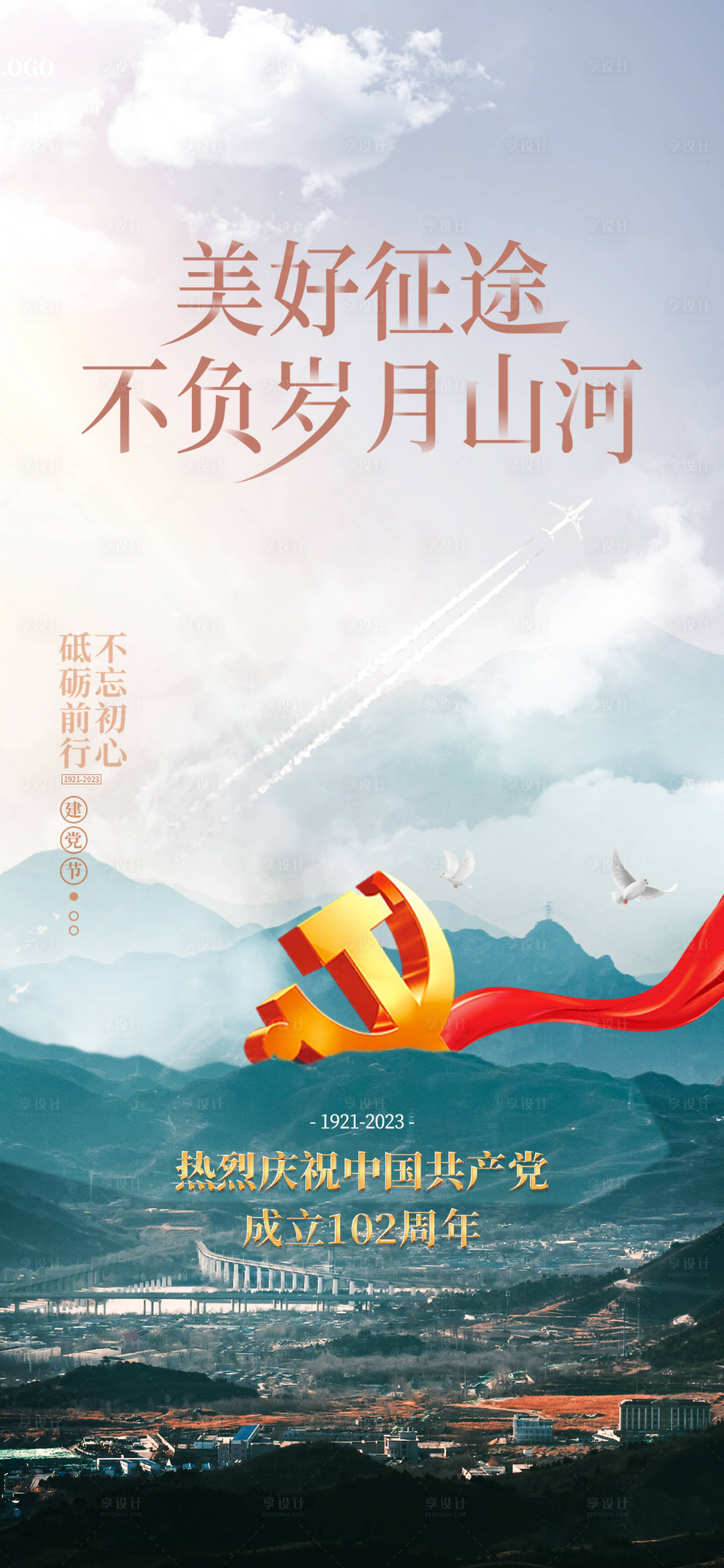 源文件下载【享设计】搜索编号：97370017680584838【建党海报】
