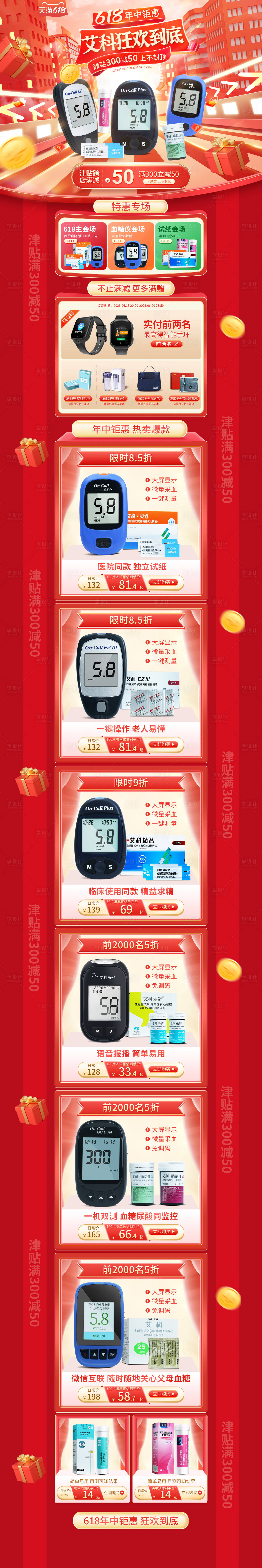 源文件下載【血糖儀618頁(yè)面】編號(hào)：68920017732297762