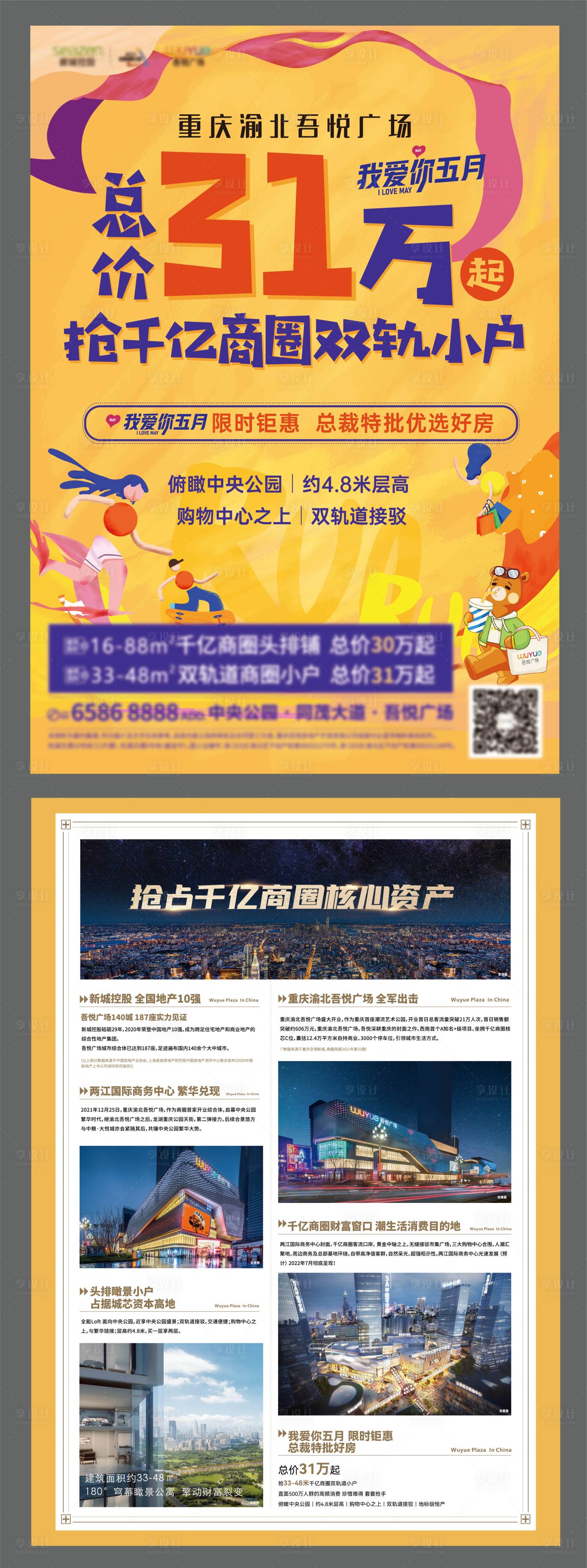 源文件下載【享設計】搜索編號：64310017645914136【特價房dm單】】