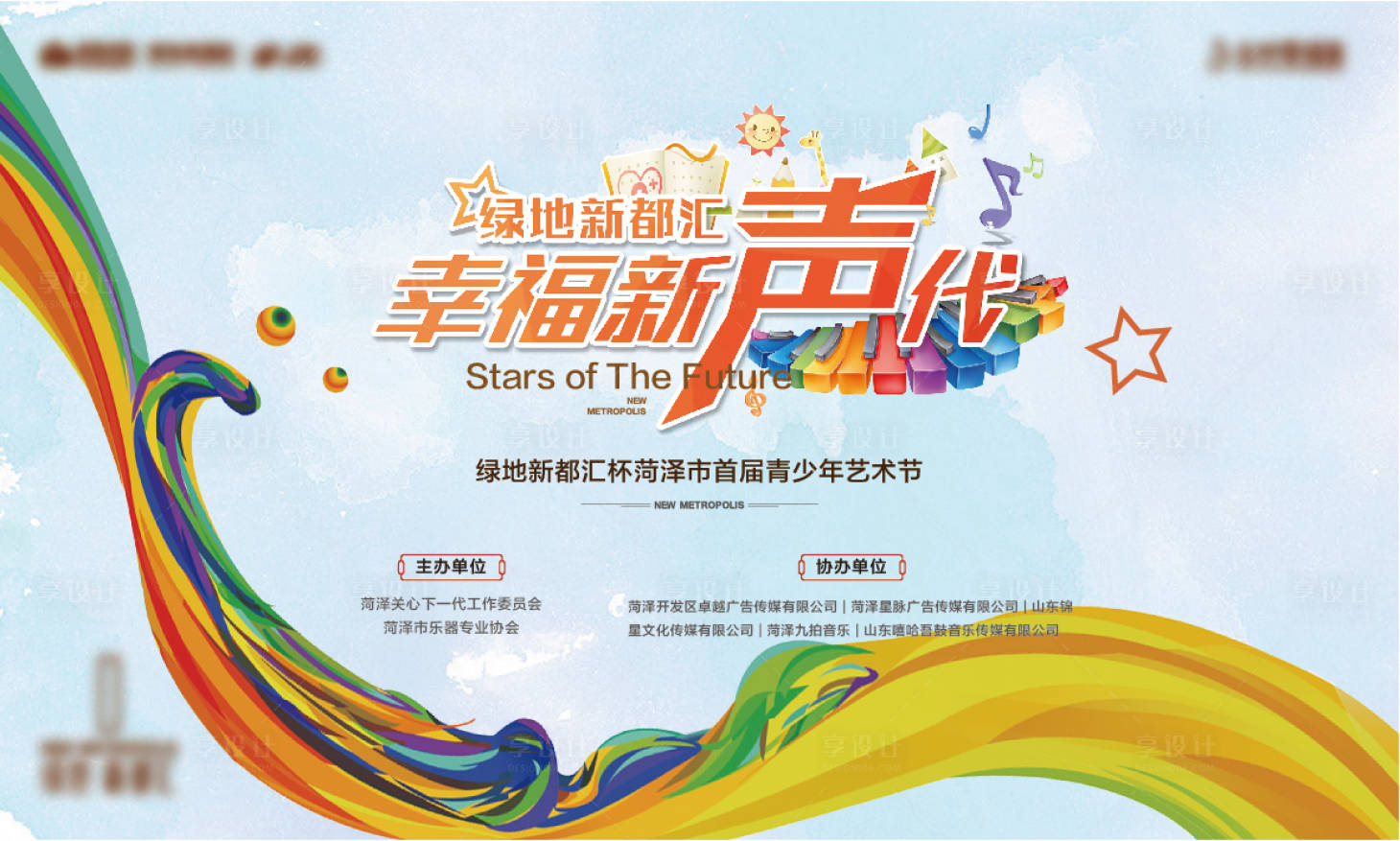 源文件下载【享设计】搜索编号：69120017152251955【少儿大赛活动背景板】