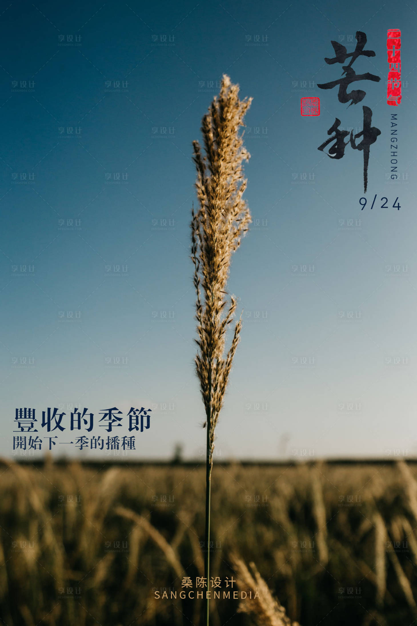 源文件下載【享設計】搜索編號：92790017201186592【芒種海報】
