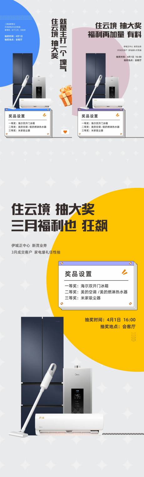 源文件下载【抽奖海报】编号：68560017711098231