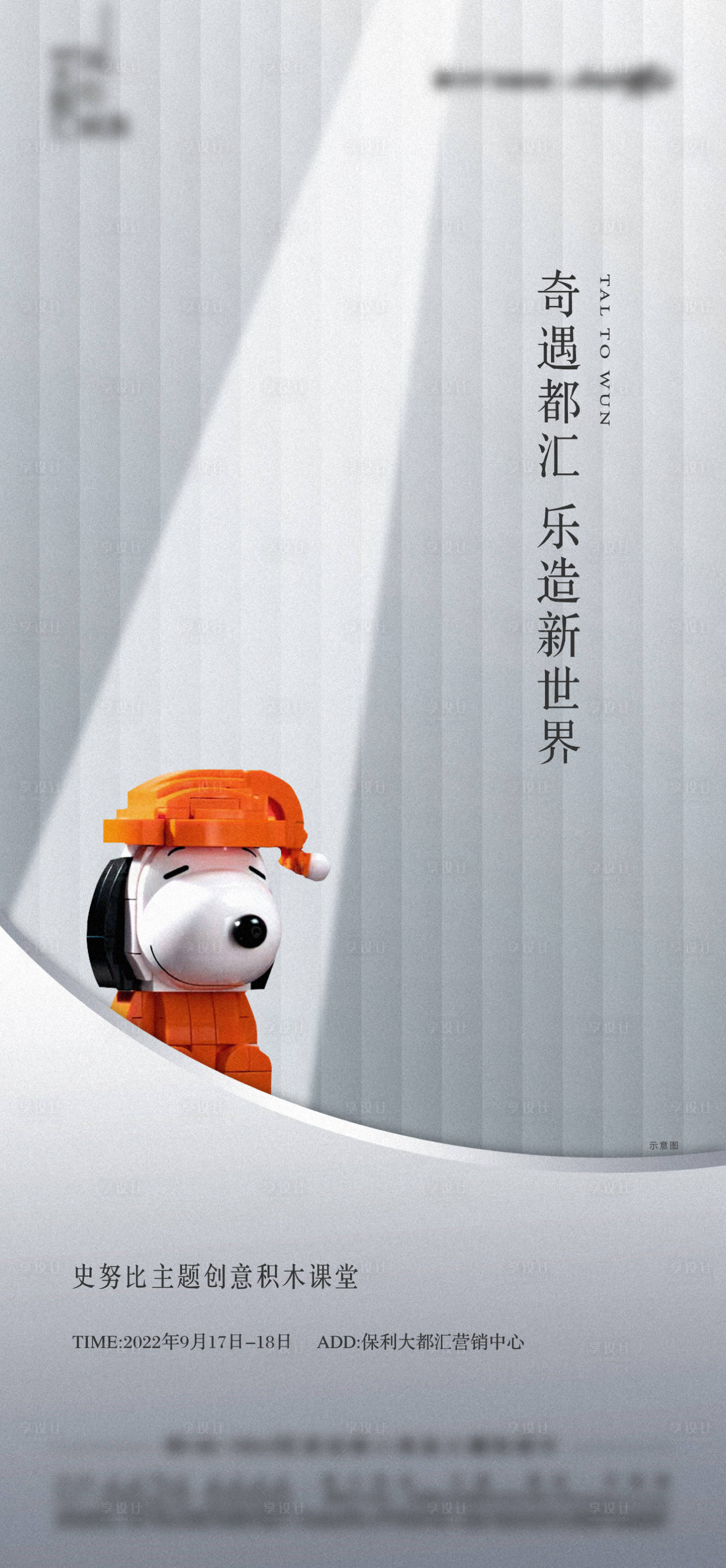 源文件下载【乐高拼接海报】编号：25470017329096498