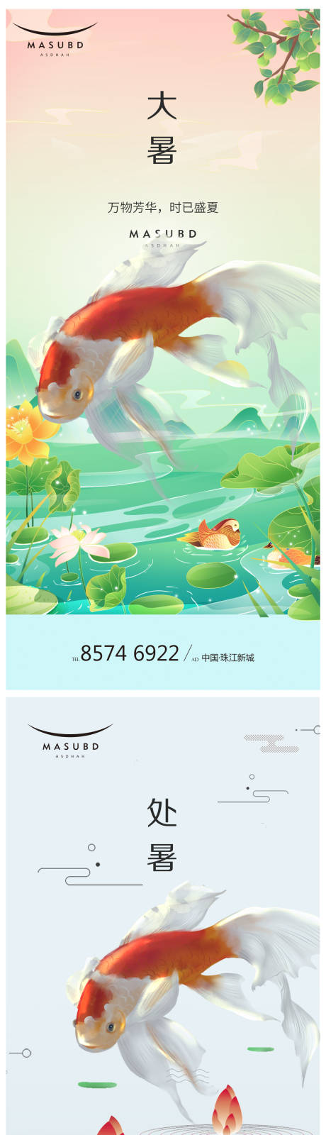 源文件下载【小暑处暑海报】编号：20230630213439914