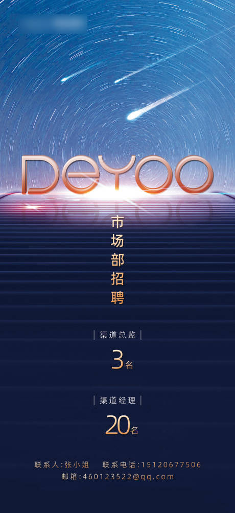 源文件下载【享设计】搜索编号：91030017254154428【招聘海报】