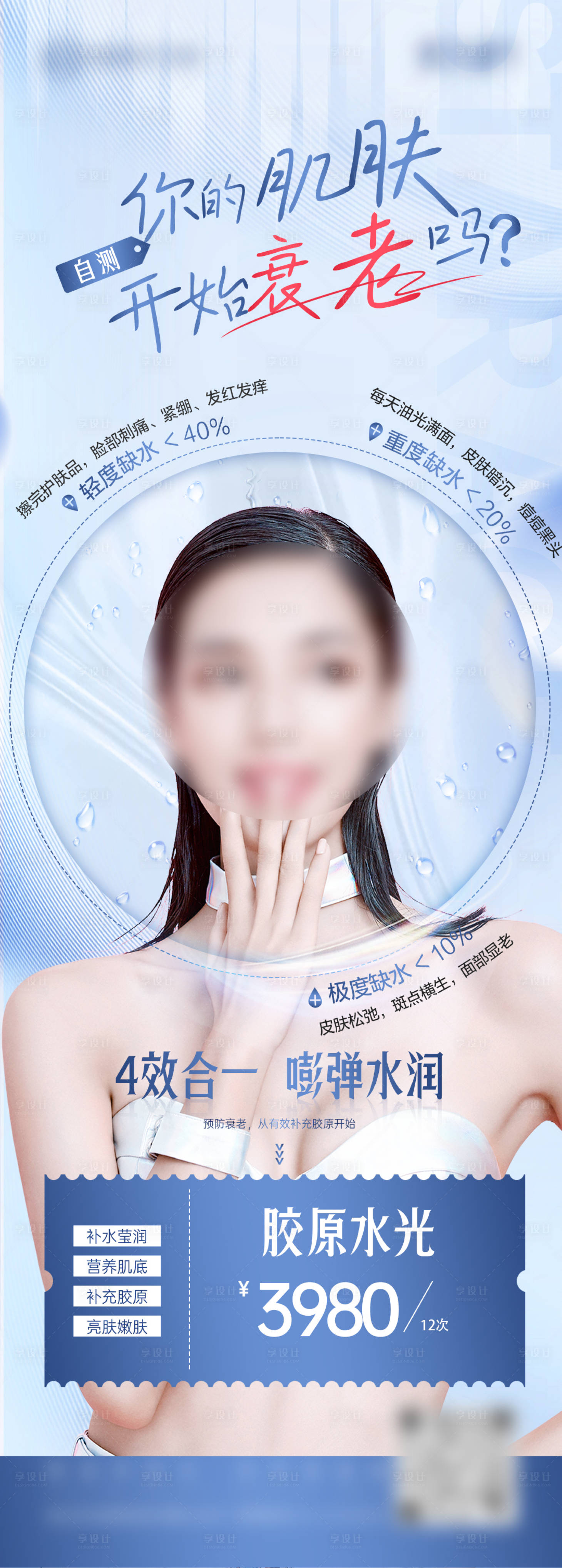 源文件下載【享設計】搜索編號：13130017374529071【醫美水光針長圖】