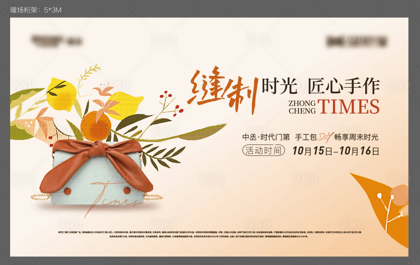 源文件下载【包包手作活动背景板】编号：43630017614024399