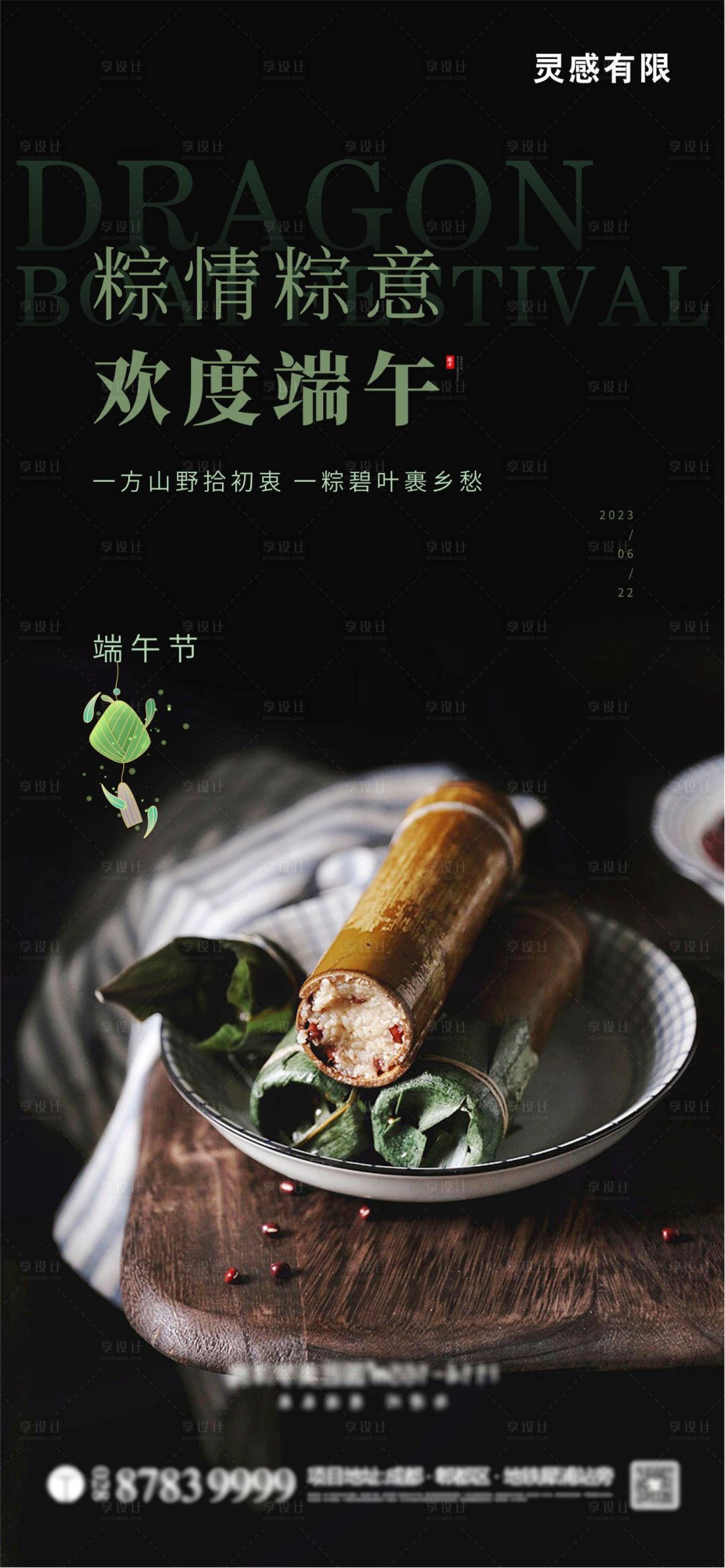 源文件下载【享设计】搜索编号：69560017357878029【端午】