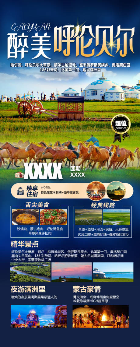 源文件下载【醉美呼伦贝尔】编号：68730017694031105