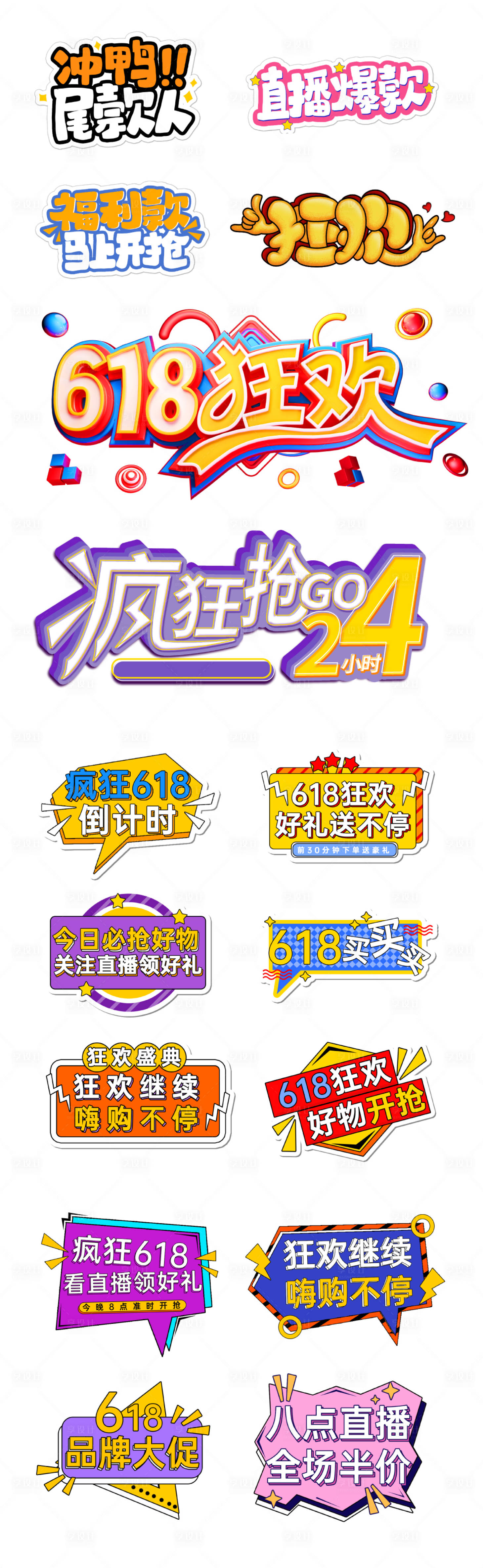 源文件下載【享設(shè)計(jì)】搜索編號(hào)：63860017291007124【618手舉牌】