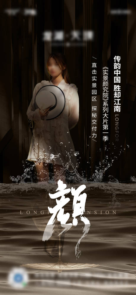 源文件下载【地产人物海报】编号：58590017697525053