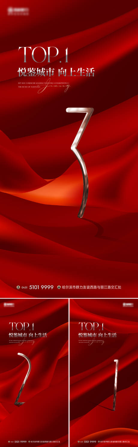 源文件下載【地產倒計時紅色熱銷稿】編號：86360017393637569