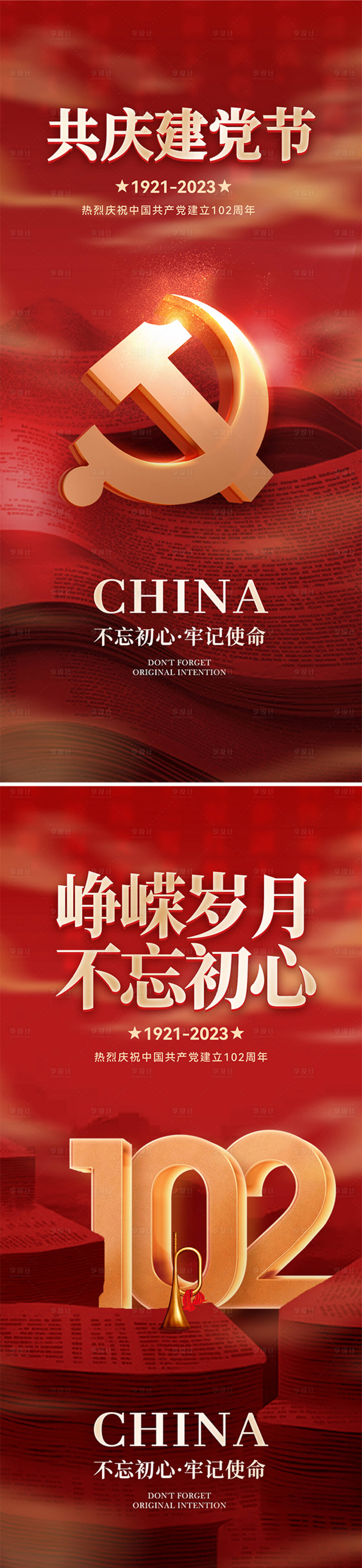 源文件下载【享设计】搜索编号：67970017478533329【建党节102周年海报】