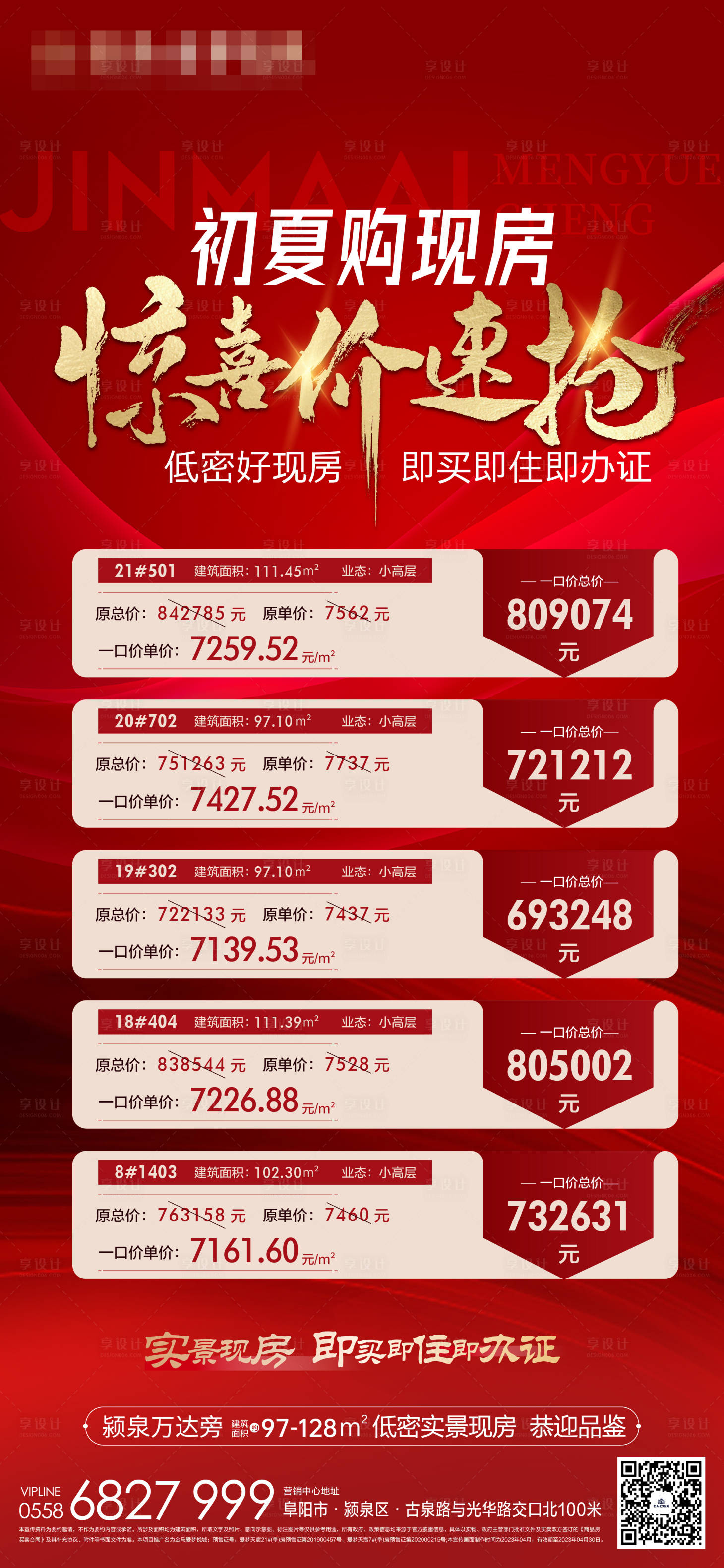 源文件下载【现房特价房海报】编号：11980017228202009