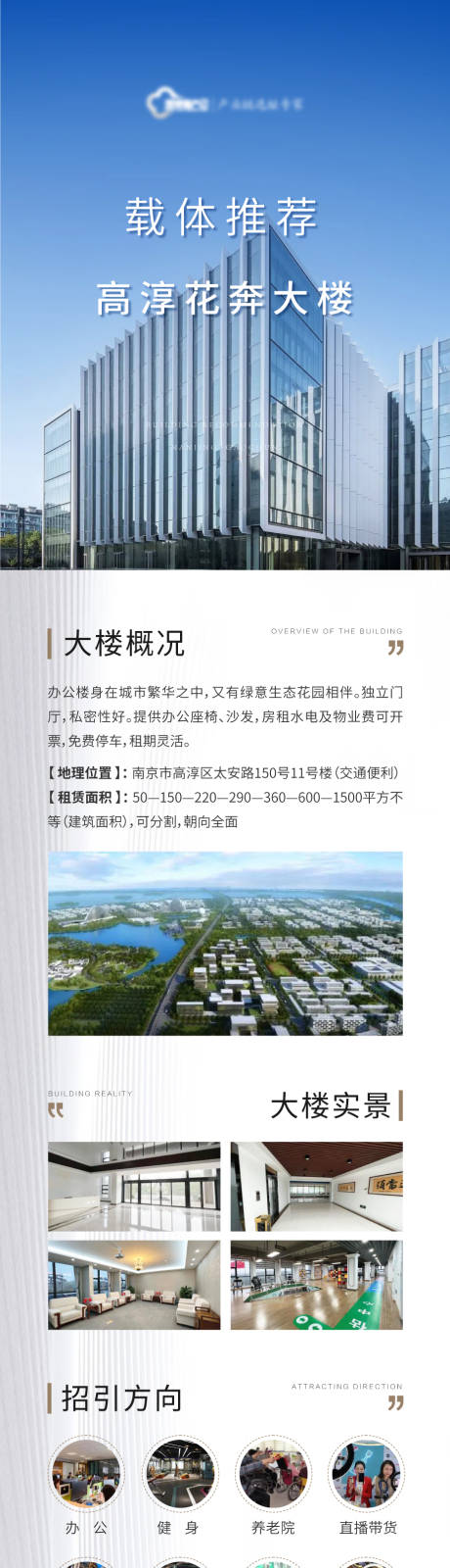 源文件下载【享设计】搜索编号：89620017544334215【招商载体大楼推介海报】